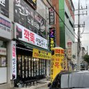 여수맛집 “깍뚝연탄구이 여수무선점“ 솔직후기