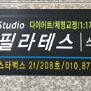 엘제이필라테스스튜디오