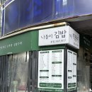 부영김밥 이미지