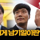 이정효에게 남기일이란? [광주FC 이정효 감독 인터뷰 3편] 이미지