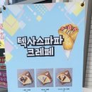 텍사스파파크레페갈매스칸센점 이미지