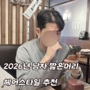 가일로 | 남자 짧은머리 가일컷 다운펌 후기, 잠실새내 미용실 어뉴헤어 송파잠실점