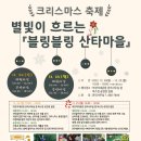 별빛흐르는마을 이미지