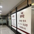 아름동_아카데미타워 | 세종 육회 맛집 육회장 아름동 육회비빔밥 포장 후기