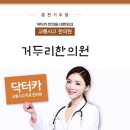 거두리한의원 이미지