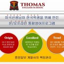 주-토마스잉글리쉬
