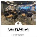 비어라비어 - 여수시 예울마루로 32 | 비어라비어