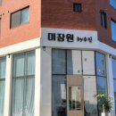 미장원바이수진