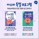 아소비송파강동하남지사