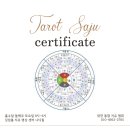 타로명리상담사 자격증 과정 이미지