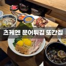 세명고등학교 | [포항] 라멘 맛집 1등 효자동 순이 | 현지인도 재방문한 웨이팅 맛집 솔직후기
