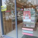 365지키미약국 이미지