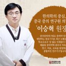 한중한의원 이미지