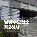 서구청사 뒤 보건소 앞 | [PLACE]남양주 보건소 (남양주시 제2청사) 다녀왔어요. 보건증 발급 10분 컷, 주차요금, e보건증