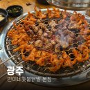 민이네야식 | 광주 닭발 [민이네숯불닭발 본점] 솔직후기 숯불향 가득 닭발필수