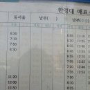 한경대(시내버스) 이미지
