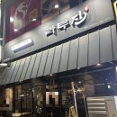 라무진 평택고덕점 네이버블로그