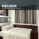 호텔 트레비엔 | 경기도 하남미사역 호텔트레비엔 하남 숙박 장점 단점 l 여기어때 숙박세일페스타