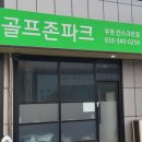 칸스크린골프존