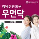 청담선한의원 이미지