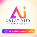 [The 다양한 분야 공모전] 2026 AI Creativity Awards 이미지