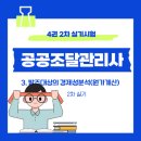 3. 발주대상의 경제성 분석(원가계산) 이미지