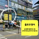올리브영어교습소 - 강동구 명일로 375 | 올리브영어교습소