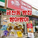 크린시아 | 청주 천원빵 금천동 빵집 빵아빵아 금천용암점