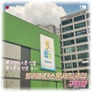 엘지전자(주) 서인천지점 | [트레이더스 구월점] 오픈 방문 후기 + 장바구니&amp;보냉백