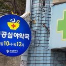 목사골한국약국 이미지