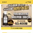 캐시워크 방탄커피 C12 이미지