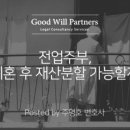법무법인굿윌파트너스