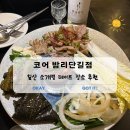 일산 데이트&amp;소개팅 장소 | 밤리단길 핫플 술집 ‘코어’ 후기 (분위기·메뉴·가격 총정리)