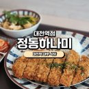 정동식당 | [대전역 식당] 정동하나미 내돈내산 비추 후기