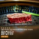 CU 역삼푸른점 | 역삼 선릉 맛집, 직장인 회식하기 좋은 한우 고기집 팔화당