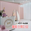 율랑스튜디오