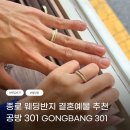 종로-현장-종로-세-140 | 종로 결혼반지 디자이너 웨딩링 공방301윤슬3 당일계약 후기
