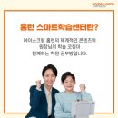 스마트보습학원 이미지