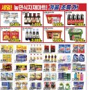 농민할인마트 - 화성시 경기동로 220-6 | 농민할인마트
