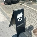 무뚝뚝한제빵소 이미지