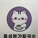 홍성본가칼국수