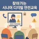 아산반도유보라경로당 | 찾아가는 시니어 디지털 안전교육 - 반도유보라10차 경로당