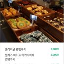 일호식품 | 더현대서울 2026년 3.06(금) ~ 3.12(목) 팝업 행사 후기 | 젠지스 르뱅쿠키 • 자자야빵먹자 • 일호...