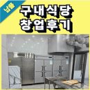 정요양병원구내식당 | 구내식당 창업 양주 요양병원