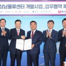 울산 삼남물류단지 조성사업 이미지