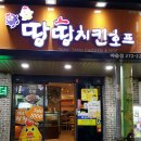 땅땅치킨야음점 이미지