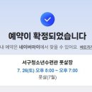 서구청소년수련관 풋살장 이미지