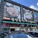 김영희 아구찜 내동점 이미지