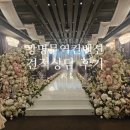 광명 | 광명무역컨벤션 견적상담 후기 광명 어두운 웨딩홀 추천!