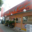 논추어탕